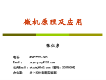 (第1讲)第1章-微型计算机系统课件