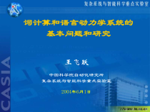 动态场景的计算机视觉监控-词计算和语言动力学系统的课件