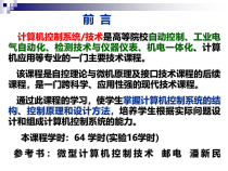 第章计算机控制系统述课件