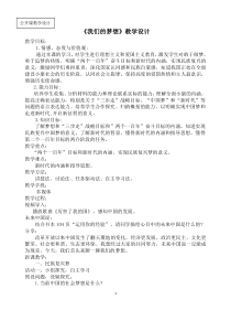 《我们的梦想》教学设计2-统编版九年级上册道德与法治