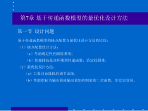 计算机控制系统第七章课件