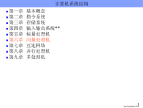 计算机系统结构课件