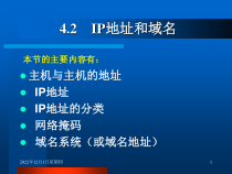 IP地址和域名(计算机网络知识十大经典课件)解析