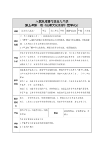 《延续文化血脉》教学设计2-统编版九年级上册道德与法治
