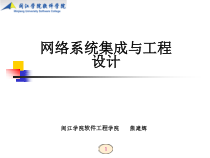 第3章计算机网络解决方案课件