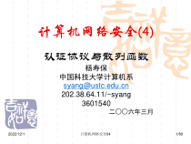 计算机网络安全04课件