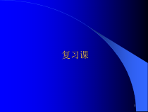 计算机网络的概念课件