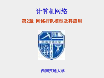 计算机网络-第2章课件新版