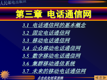 计算机网络第3章课件