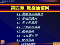 计算机网络第4章课件