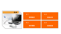 计算机网络技术项目课件4