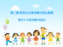 心理发展阶段理论课件
