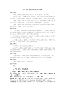 《延续文化血脉》教学设计3-统编版九年级上册道德与法治