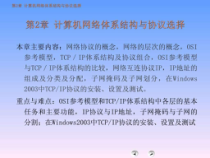 计算机网络体系结构与协议选择课件