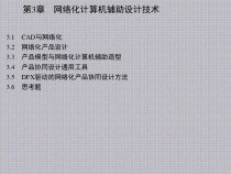 网络化计算机辅助设计与制造第三章课件