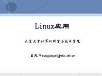 [计算机软件及应用]linux课件