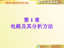 [计算机软件及应用]电子电工课件