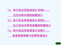 单片机原理及应用第7章课件