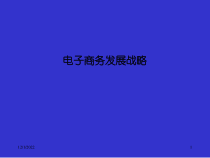 电子商务与计算机的应用(-61张)课件