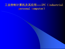 工业控制计算机应用-高等过程控制第三篇课件