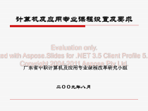 计算机及应用专业课程设置及要求课件