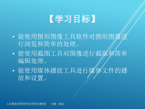 计算机软件应用第3篇课件