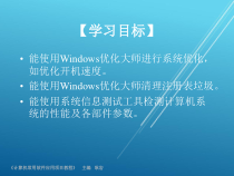 计算机软件应用第8篇课件
