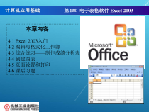 计算机应用4章课件