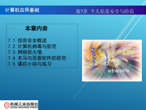计算机应用7章课件
