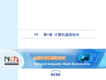 全国计算机等级考试二级教程——MS_Office高级应用课件