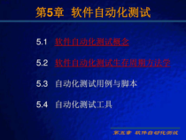 软件自动化测试_计算机软件及应用_IT计算机_专业课件