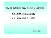 微型计算机原理与应用第6章课件