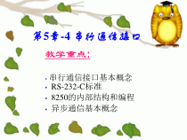 微型计算机原理与应用第五章课件四-