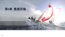 智能计算平台应用开发(高级)-智能计算机应用平台开发数据存储-智能计算机分布式数据库课件