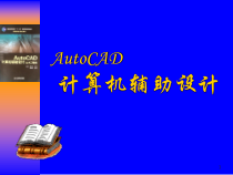 《AutoCAD计算机辅助设计(土木工程类)-》ch课件4