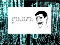 《不插电的计算机科学》第一章二进制和比特课件