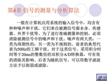 《计算机测控技术》课件