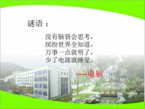 《计算机的组成》课件