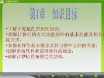 《计算机原理》课件
