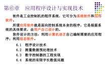《微型计算机控制技术》第6章课件