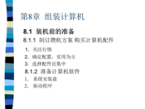 《组装计算机》课件