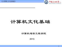 Chapter9-计算机与信息安全_课件