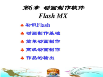 flash动画制作教程_IT计算机_专业课件