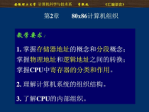 IBM-PC汇编语言(②80x86计算机组织)课件