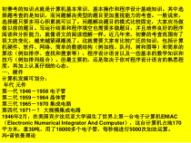 初赛考的知识点就是计算机基本常识课件