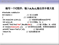 大学计算机C语言第二章概要课件