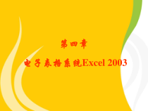 大学计算机课件第4章-