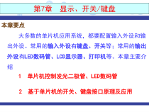 单片机键盘及显示ppt课件