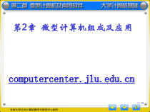 第2章微型计算机及常用软件课件