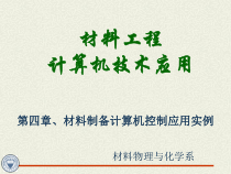 第四章计算机控制实例-课件
